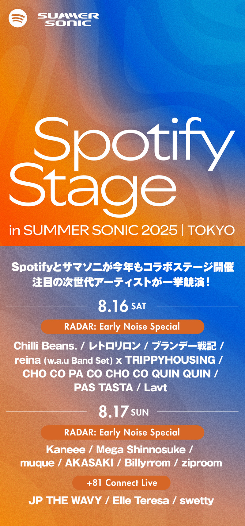Spotify Stage in SUMMER SONIC 2025 | TOKYO